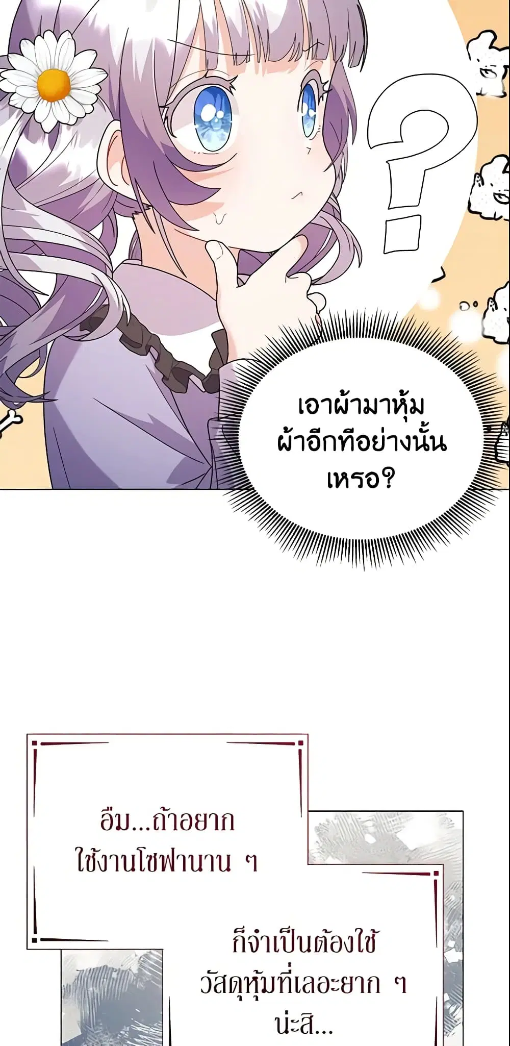 The Little Landlady ตอนที่ 31 หน้า 3