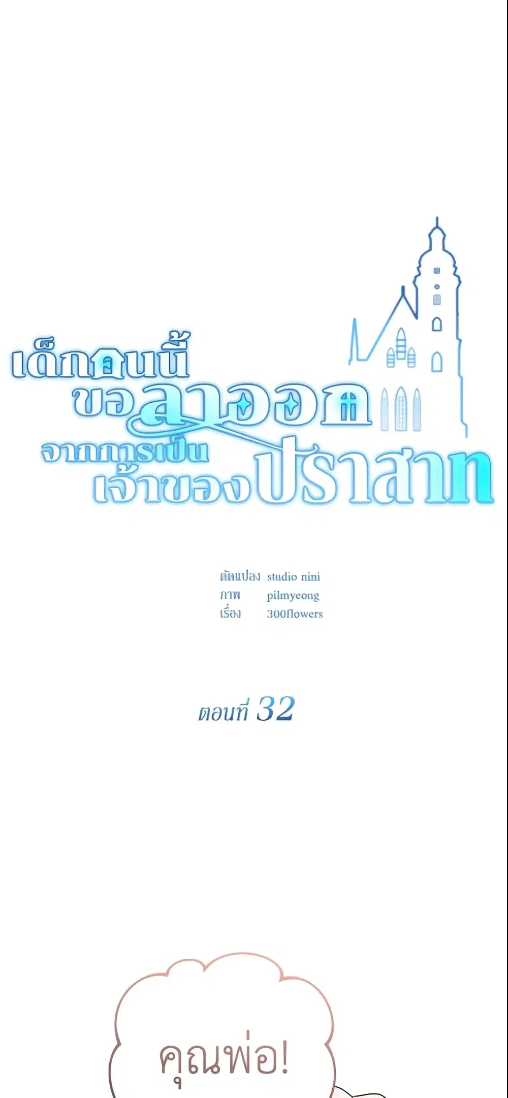 The Little Landlady ตอนที่ 32 หน้า 2