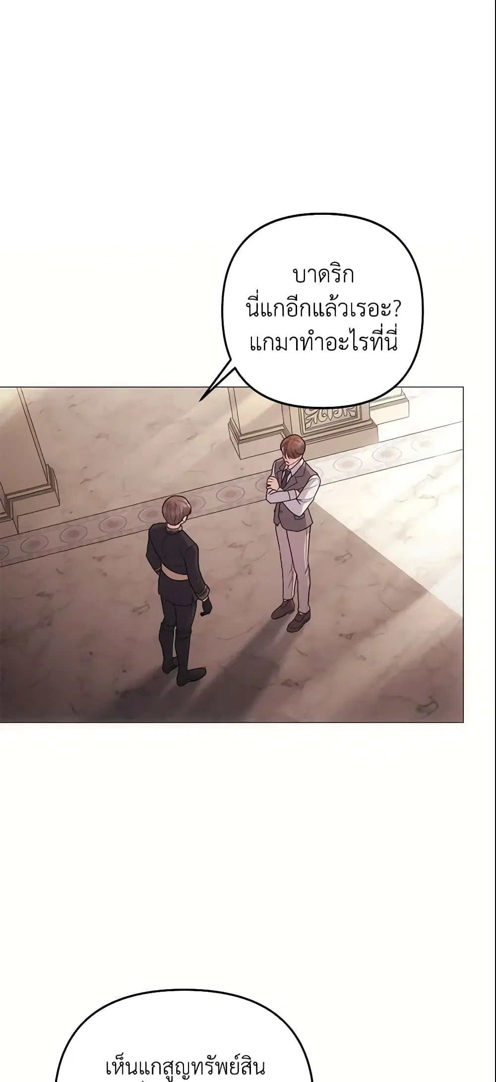 The Little Landlady ตอนที่ 33 หน้า 2