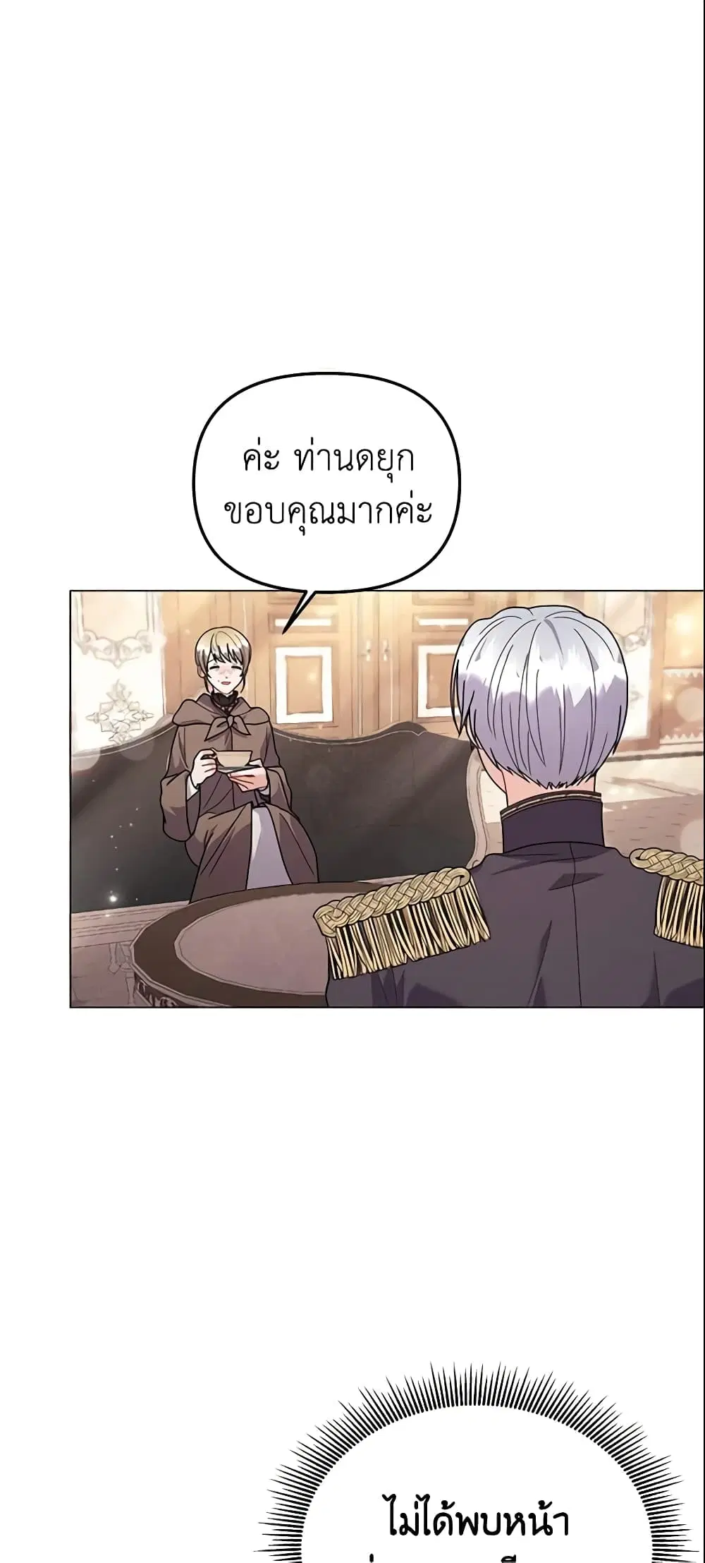 The Little Landlady ตอนที่ 34 หน้า 2