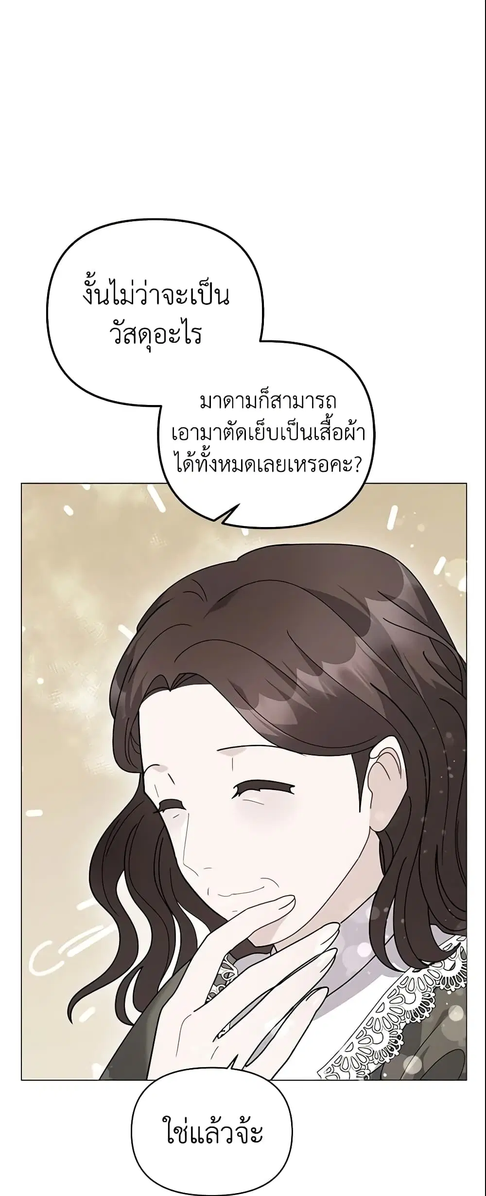 The Little Landlady ตอนที่ 35 หน้า 1
