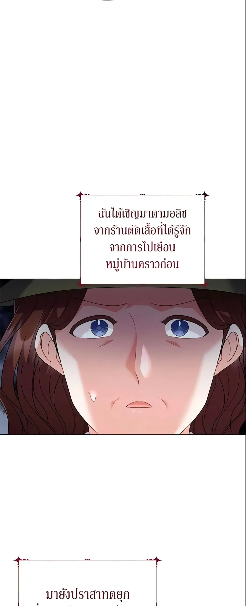 The Little Landlady ตอนที่ 35 หน้า 2