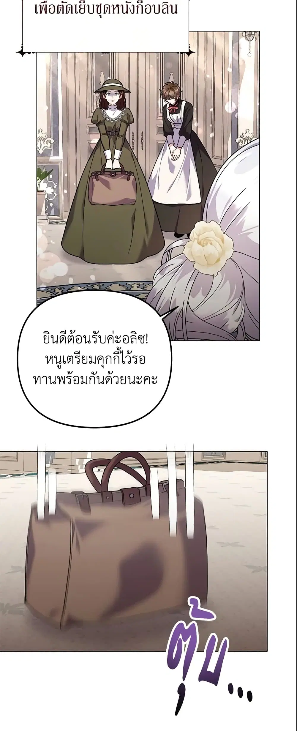 The Little Landlady ตอนที่ 35 หน้า 3