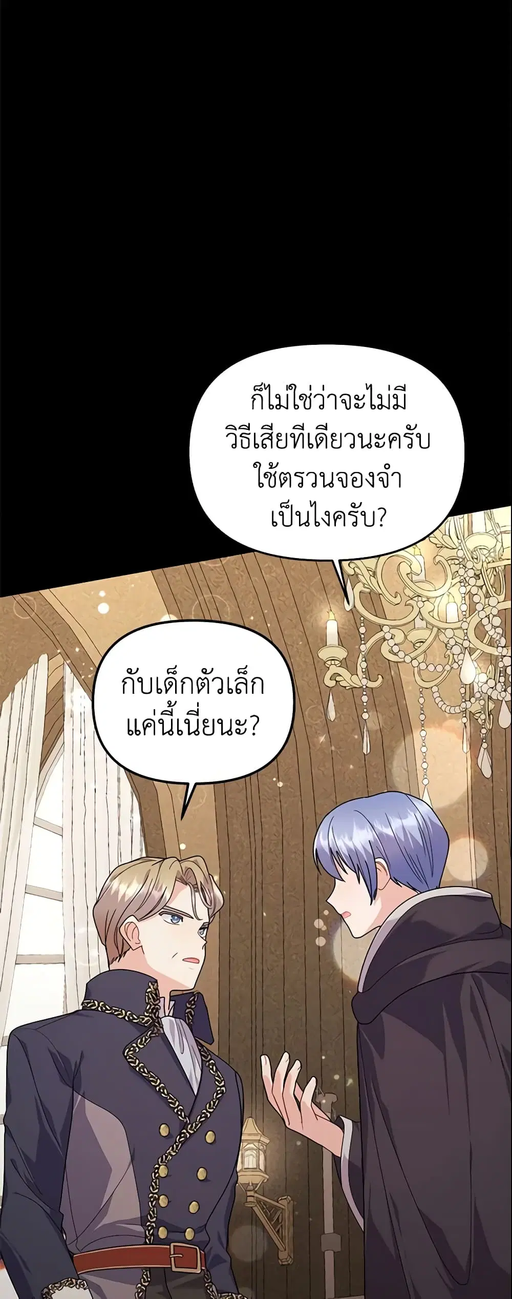 The Little Landlady ตอนที่ 36 หน้า 3