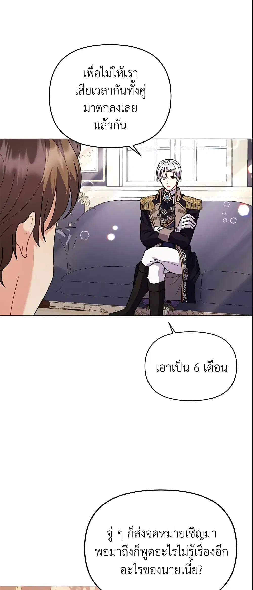 The Little Landlady ตอนที่ 37 หน้า 2