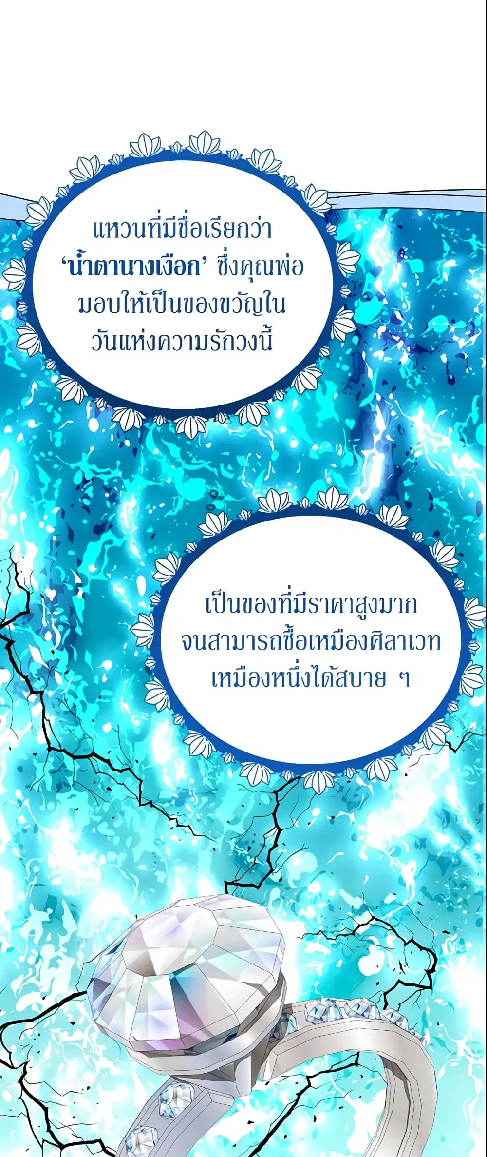 The Little Landlady ตอนที่ 39 หน้า 2