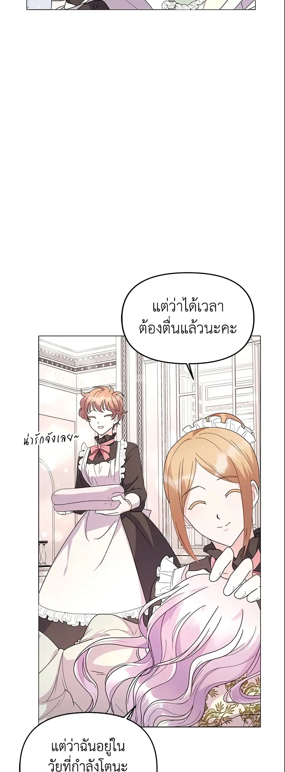 The Little Landlady ตอนที่ 4 หน้า 3
