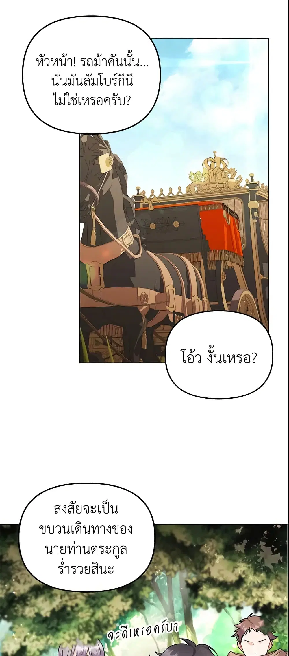 The Little Landlady ตอนที่ 40 หน้า 2