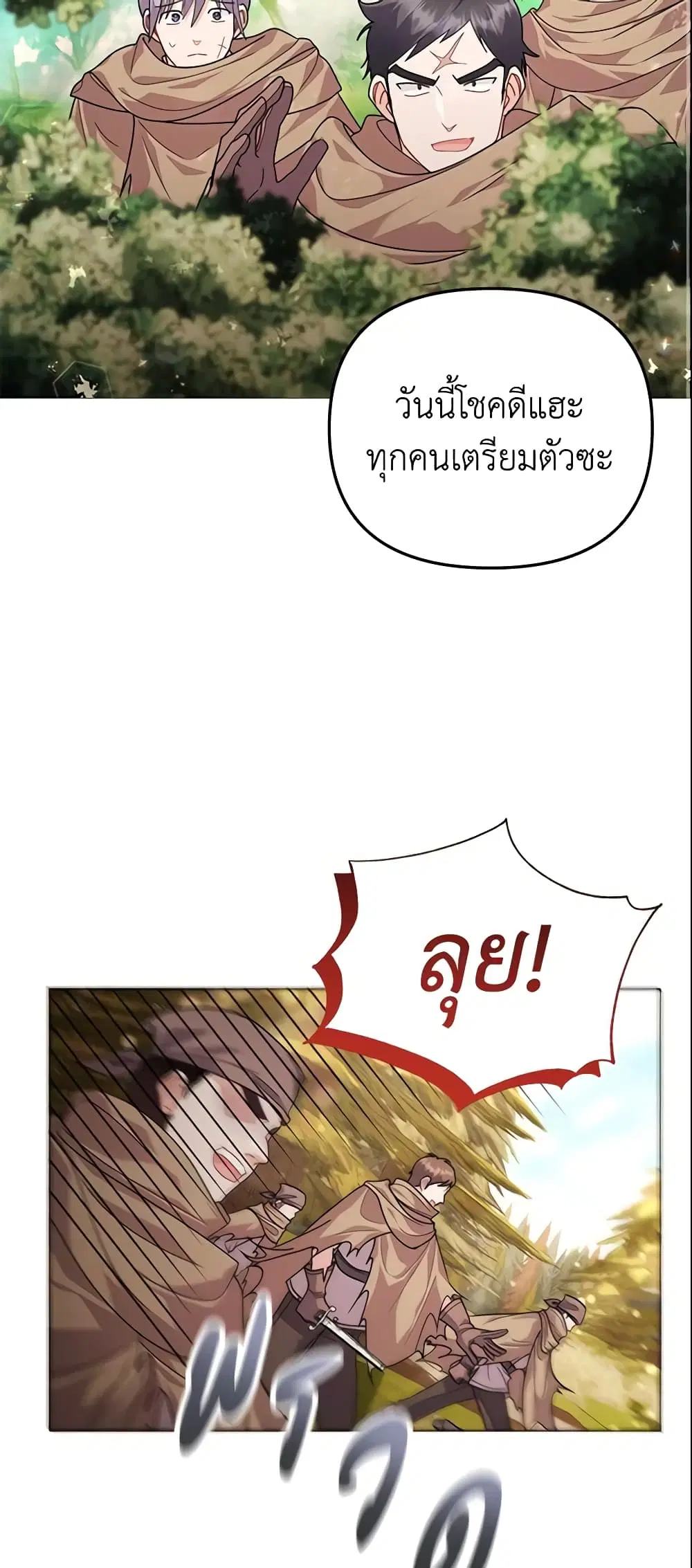 The Little Landlady ตอนที่ 40 หน้า 3