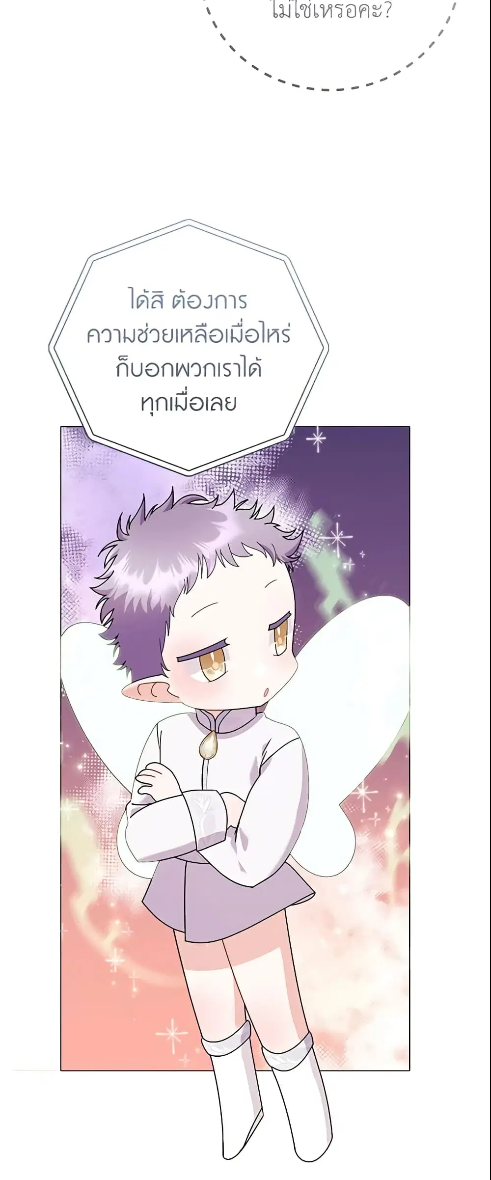 The Little Landlady ตอนที่ 42 หน้า 3