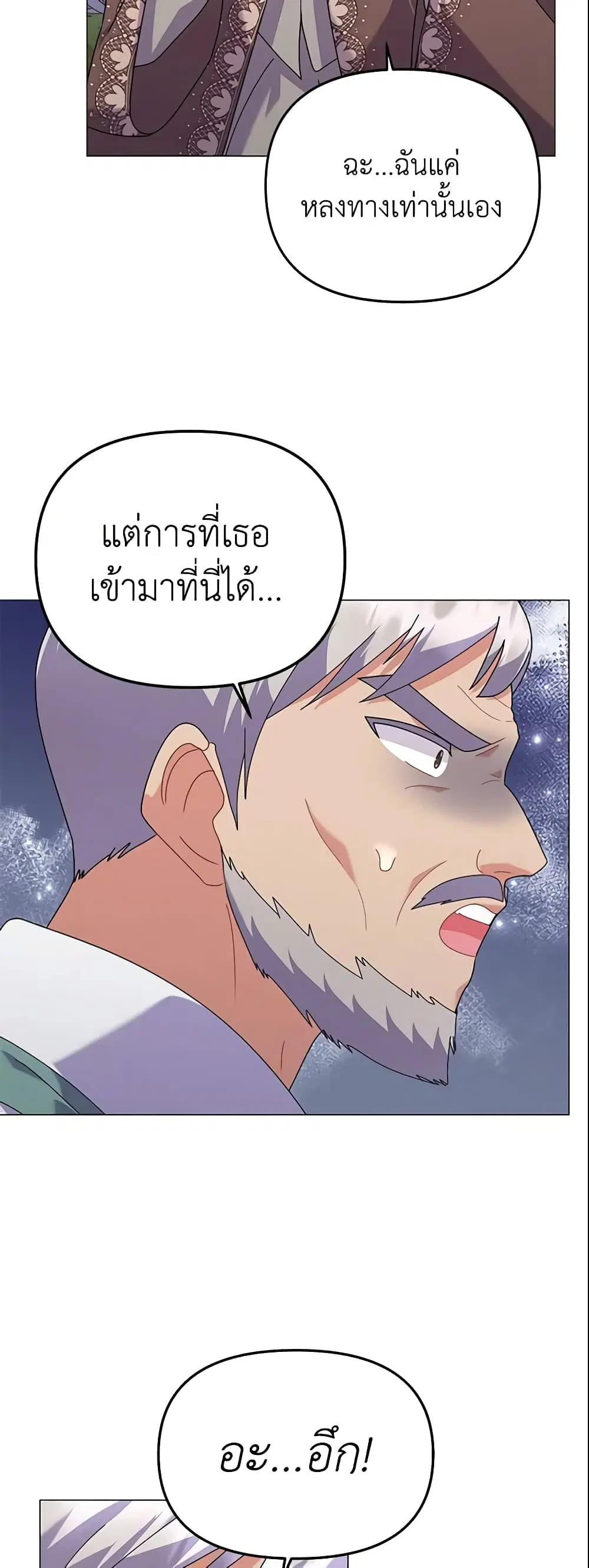 The Little Landlady ตอนที่ 43 หน้า 3