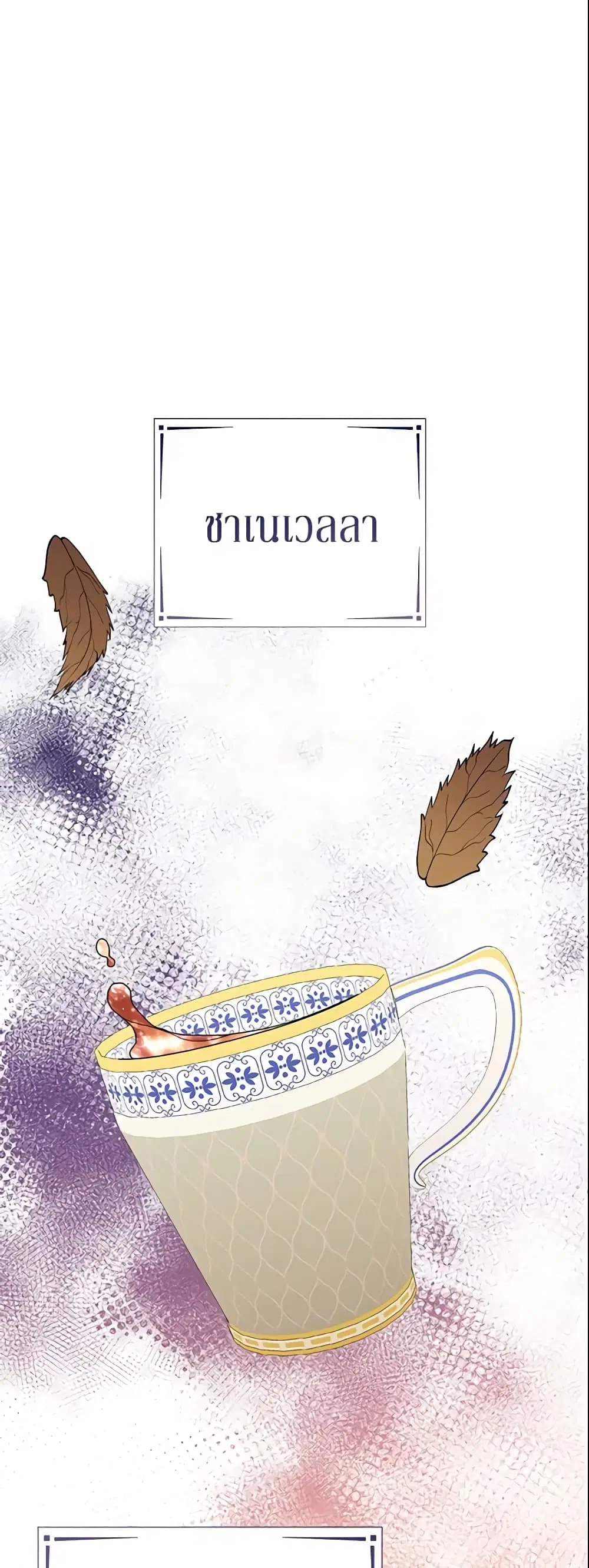 The Little Landlady ตอนที่ 44 หน้า 2