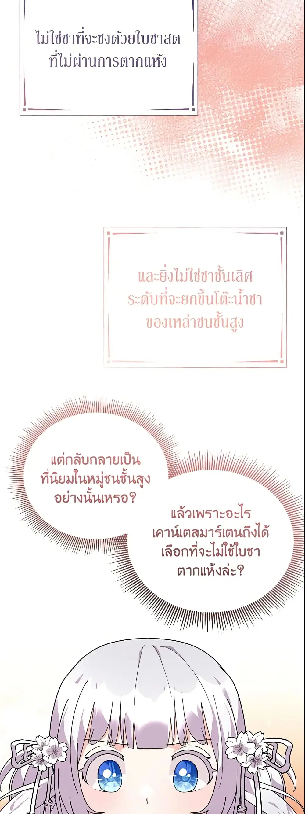 The Little Landlady ตอนที่ 44 หน้า 3