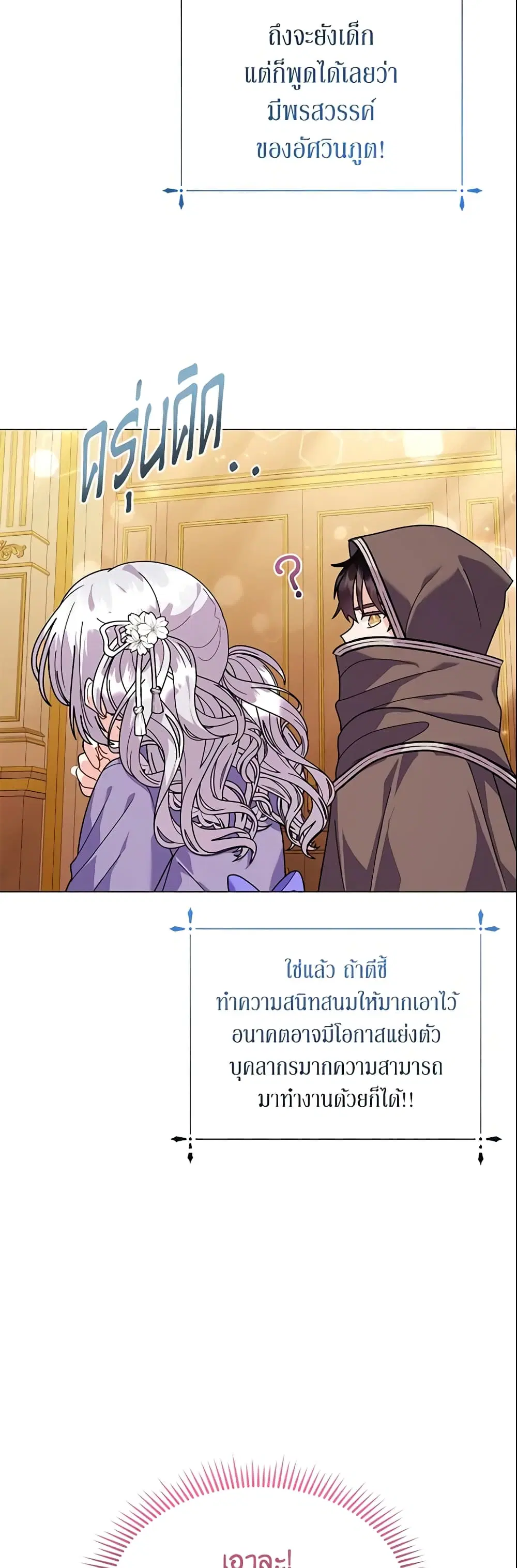 The Little Landlady ตอนที่ 45 หน้า 2
