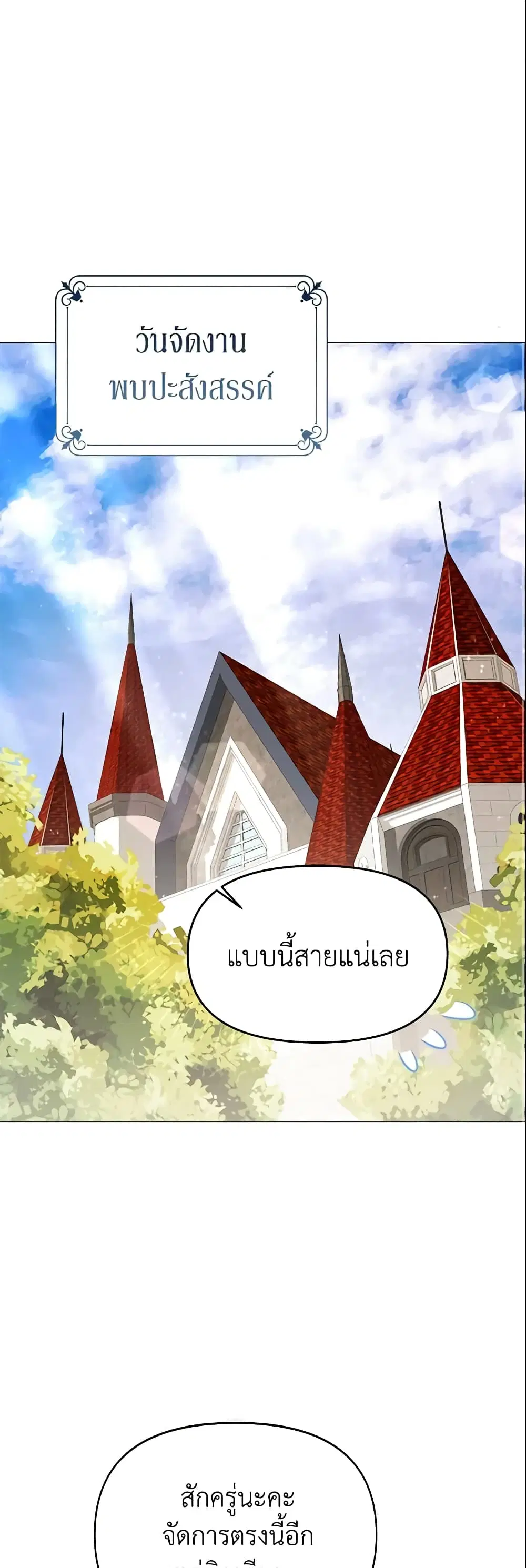 The Little Landlady ตอนที่ 46 หน้า 2