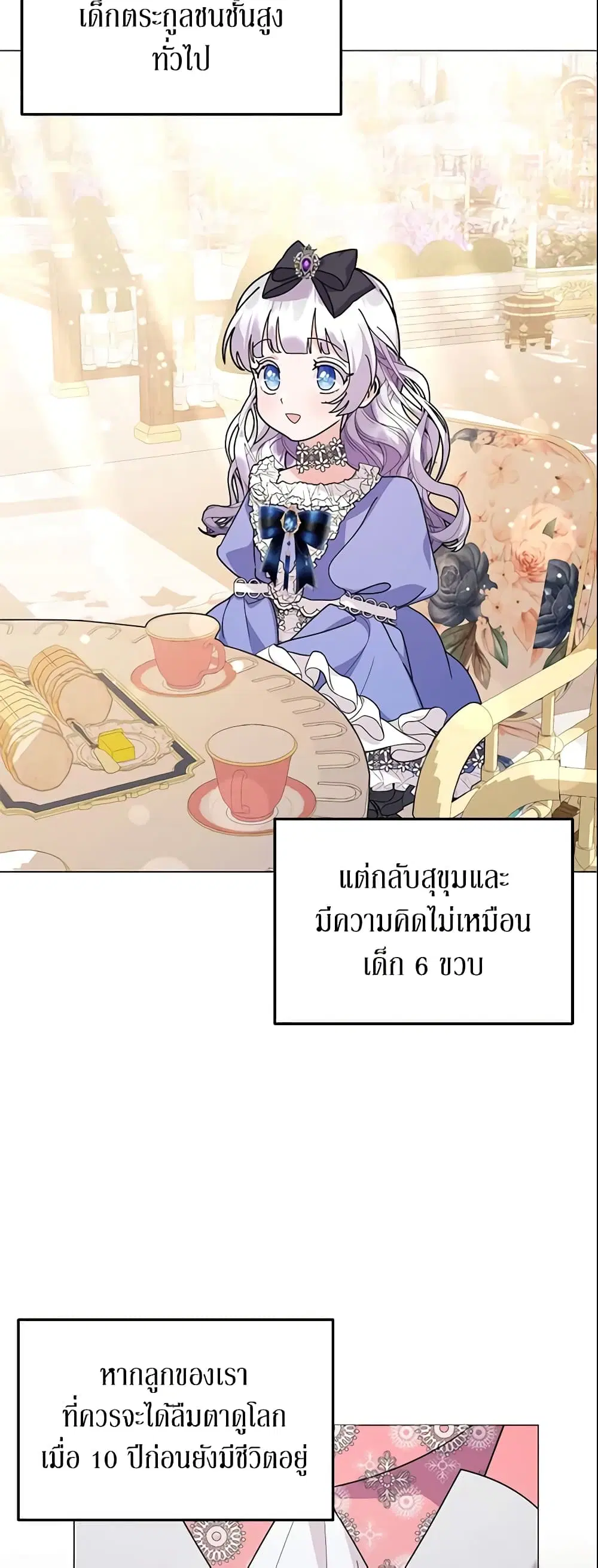The Little Landlady ตอนที่ 47 หน้า 3
