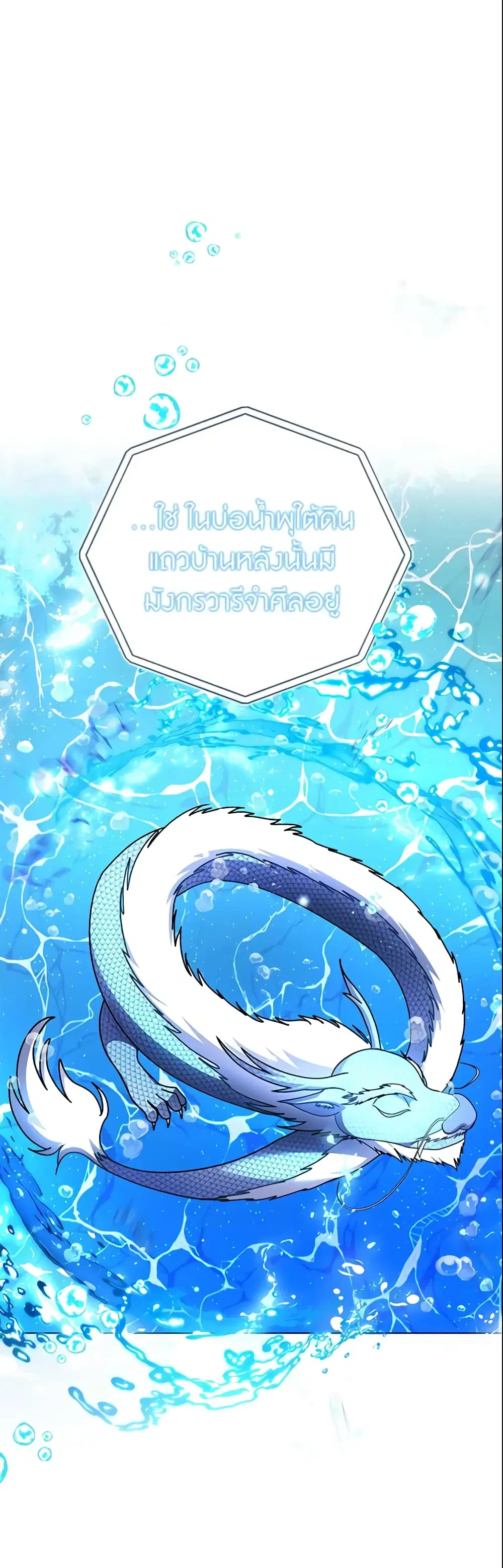 The Little Landlady ตอนที่ 48 หน้า 3