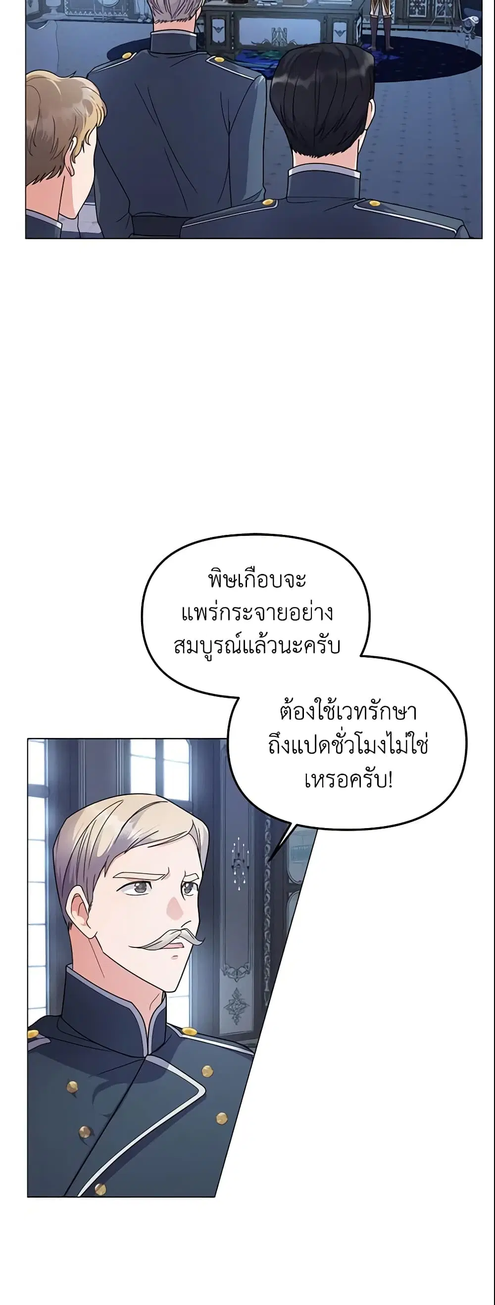 The Little Landlady ตอนที่ 5 หน้า 3