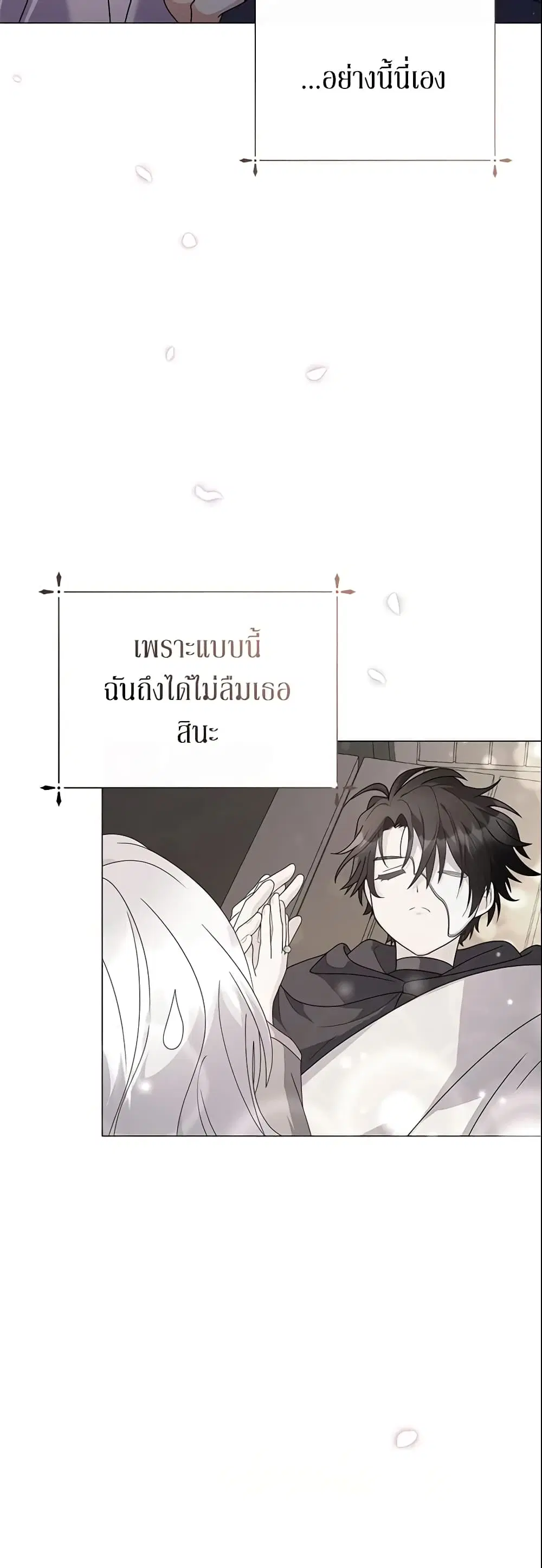 The Little Landlady ตอนที่ 50 หน้า 1