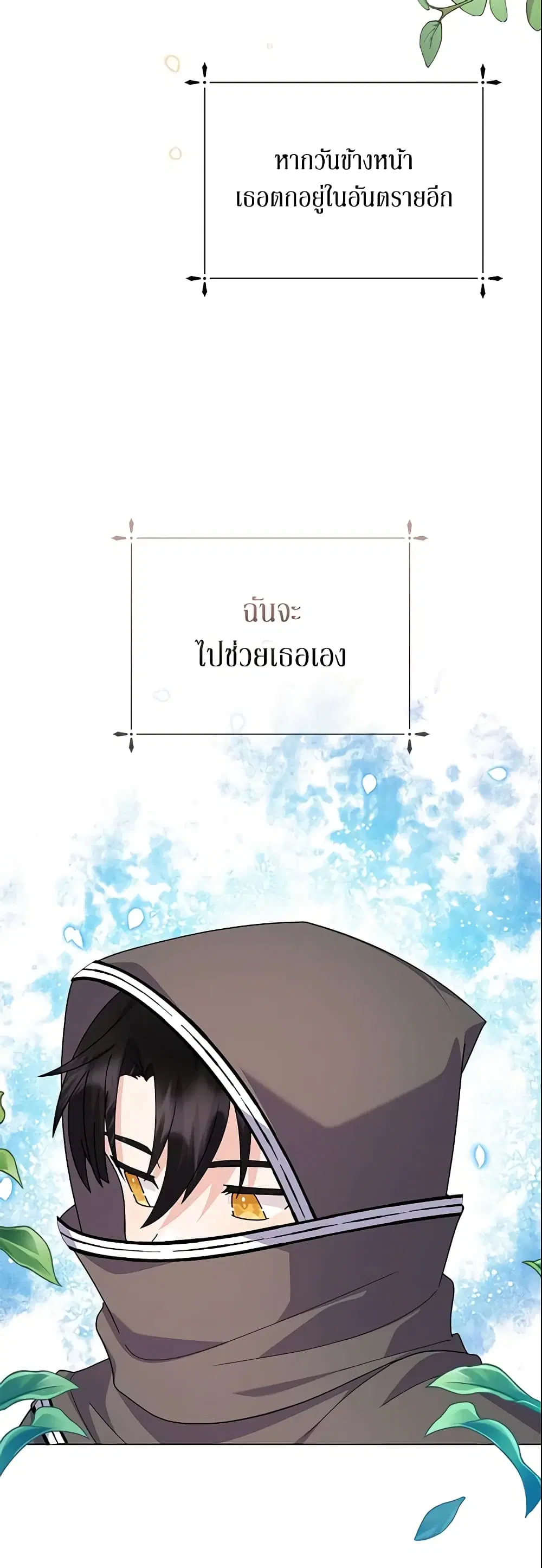 The Little Landlady ตอนที่ 50 หน้า 3