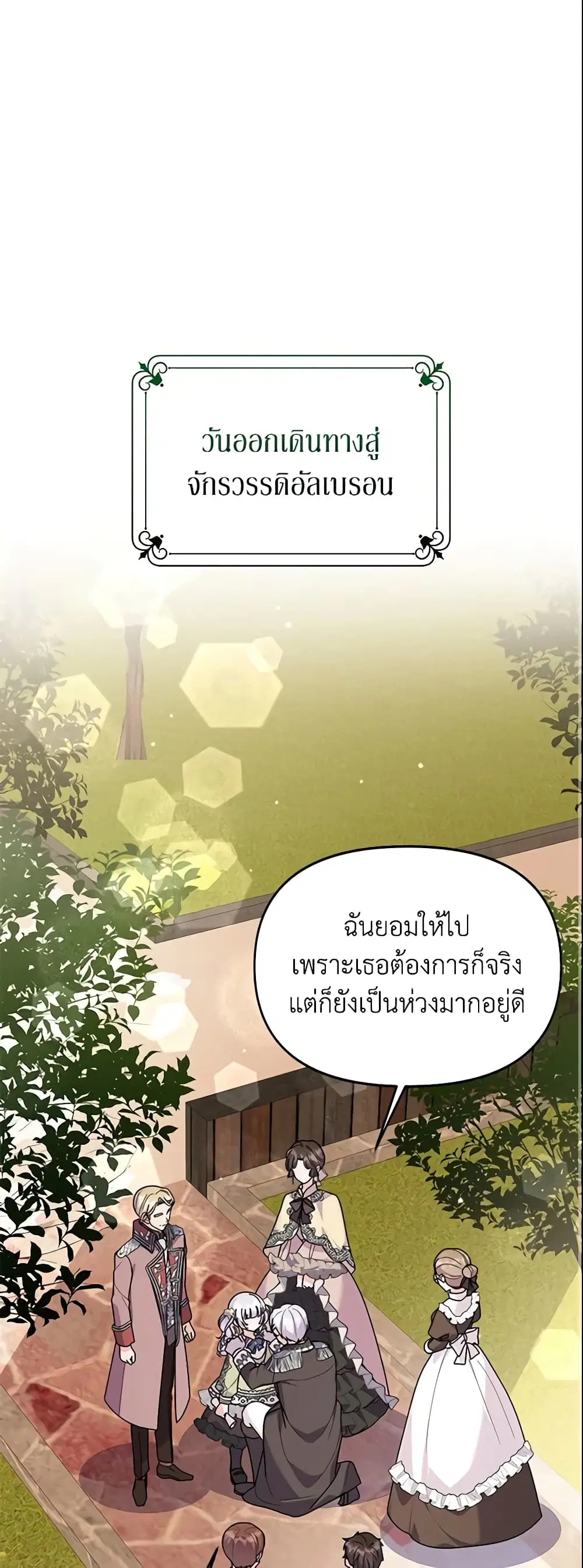 The Little Landlady ตอนที่ 52 หน้า 2