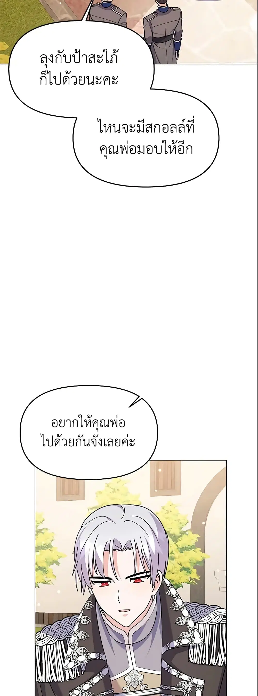 The Little Landlady ตอนที่ 52 หน้า 3