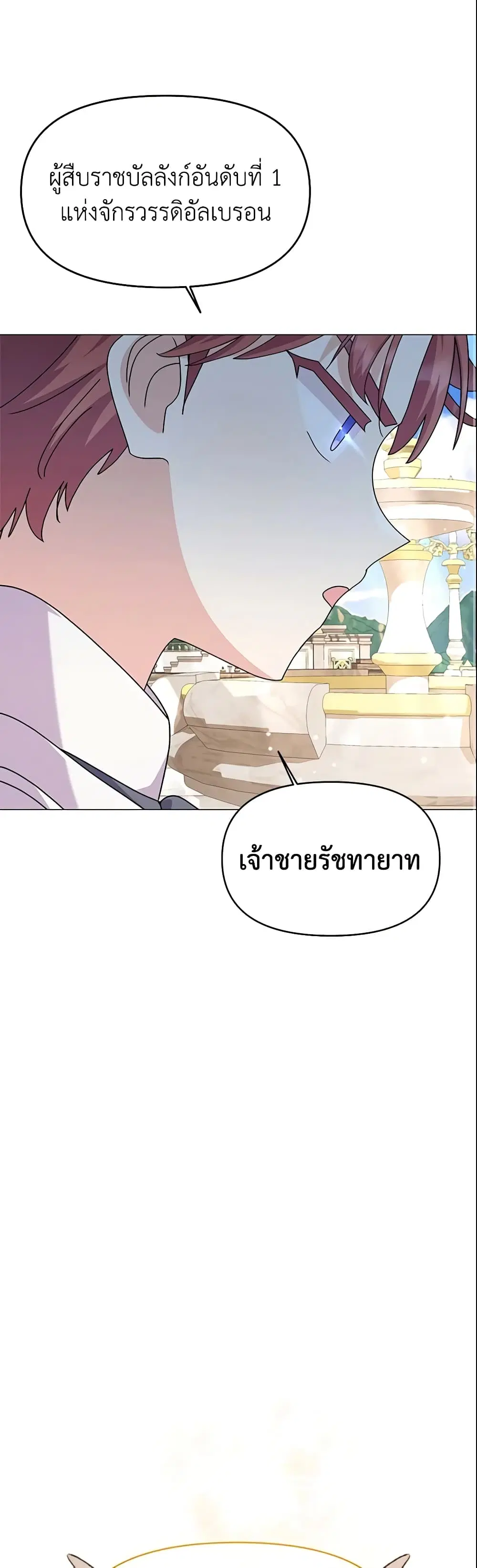 The Little Landlady ตอนที่ 53 หน้า 2