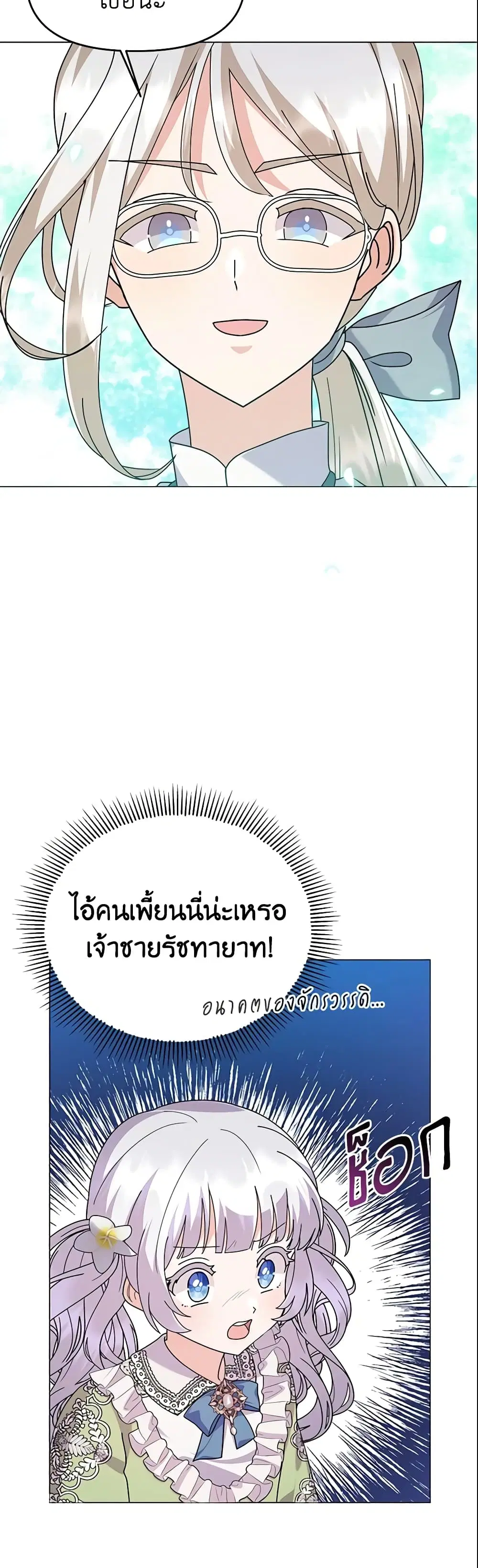 The Little Landlady ตอนที่ 53 หน้า 3