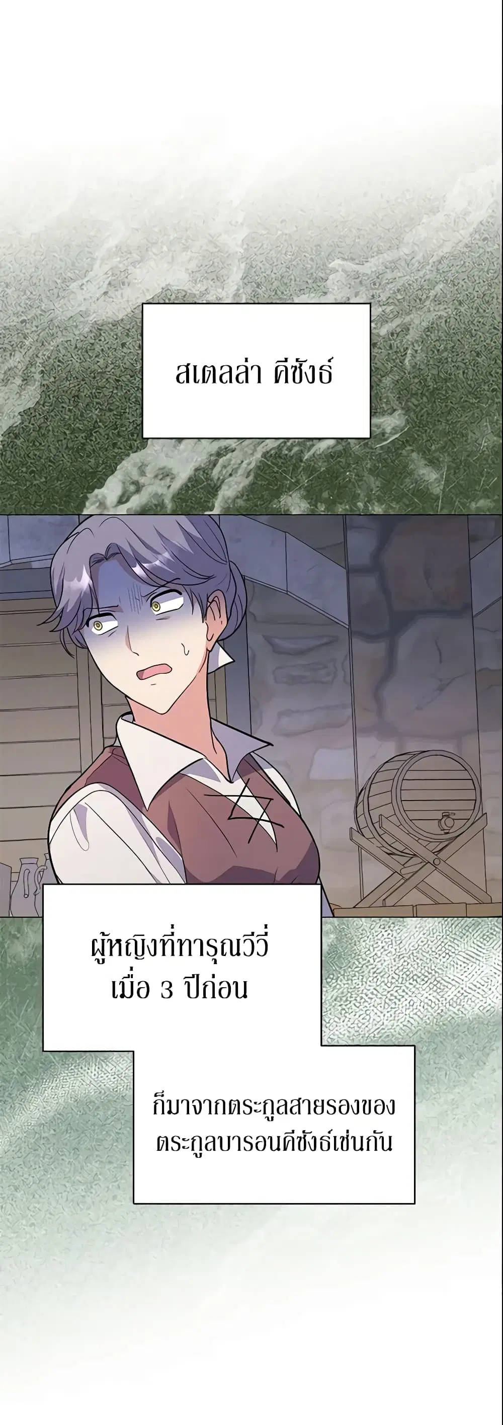 The Little Landlady ตอนที่ 54 หน้า 3