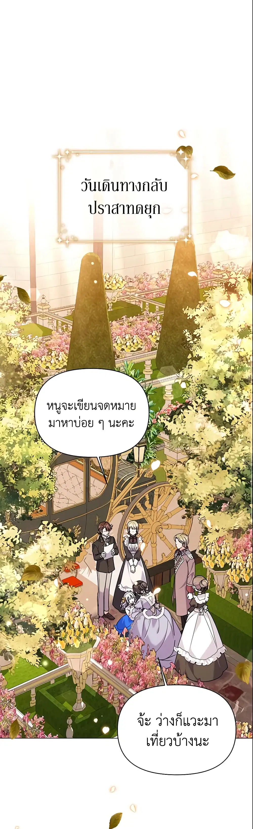 The Little Landlady ตอนที่ 56 หน้า 2