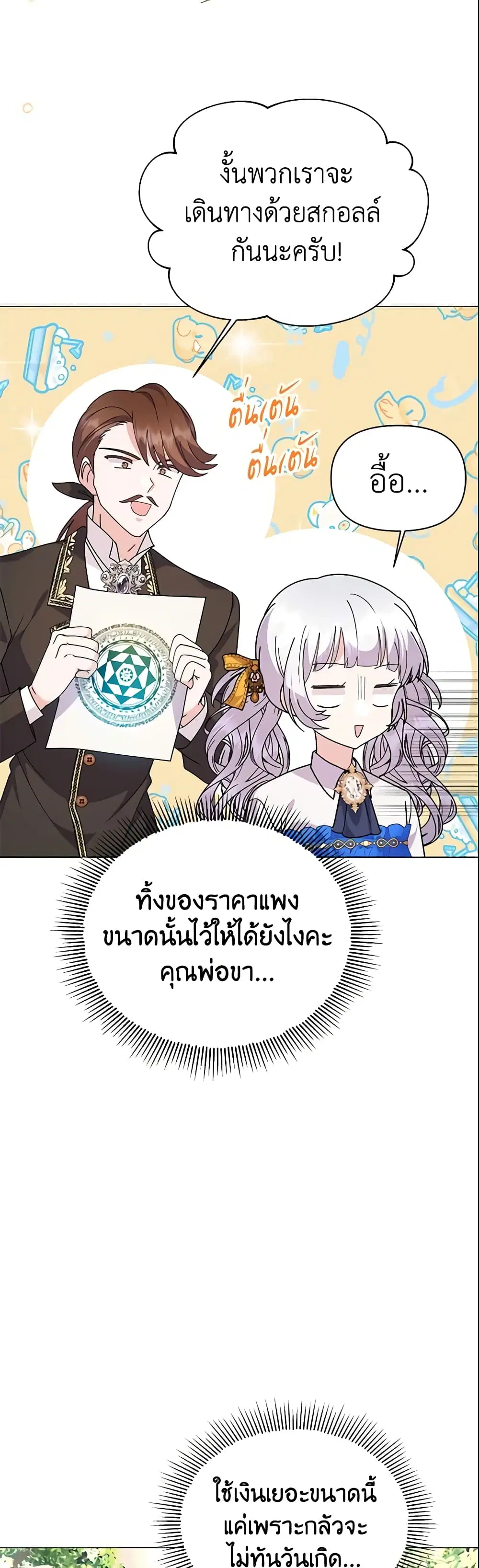 The Little Landlady ตอนที่ 56 หน้า 3