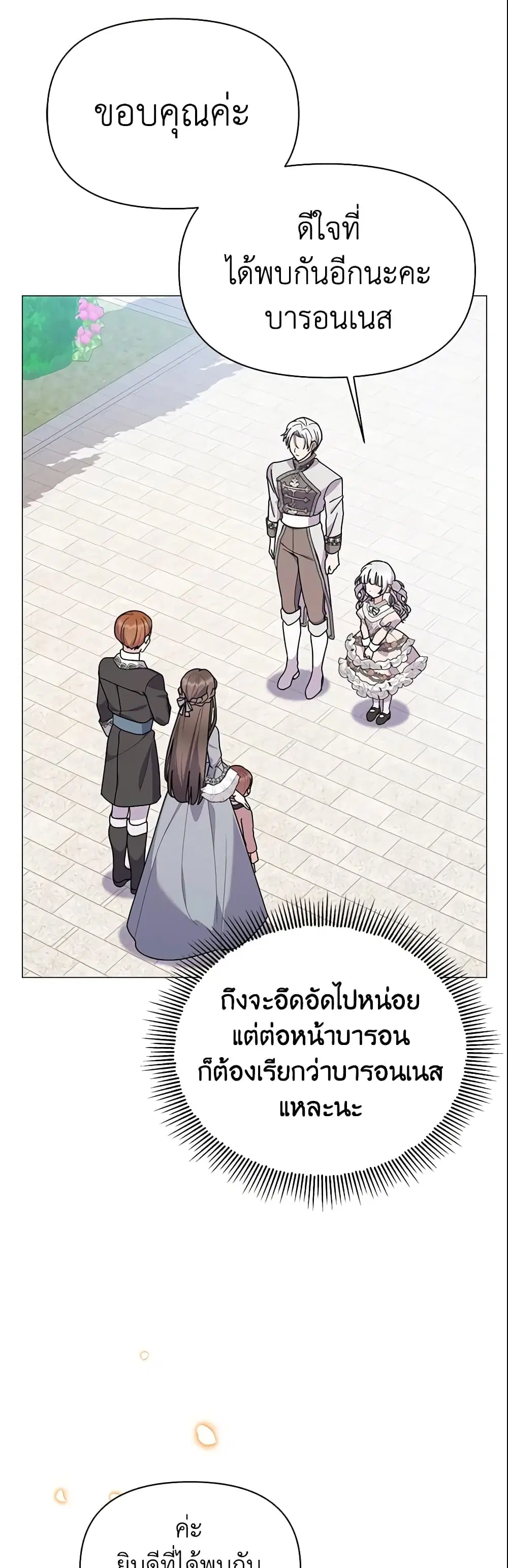 The Little Landlady ตอนที่ 57 หน้า 2