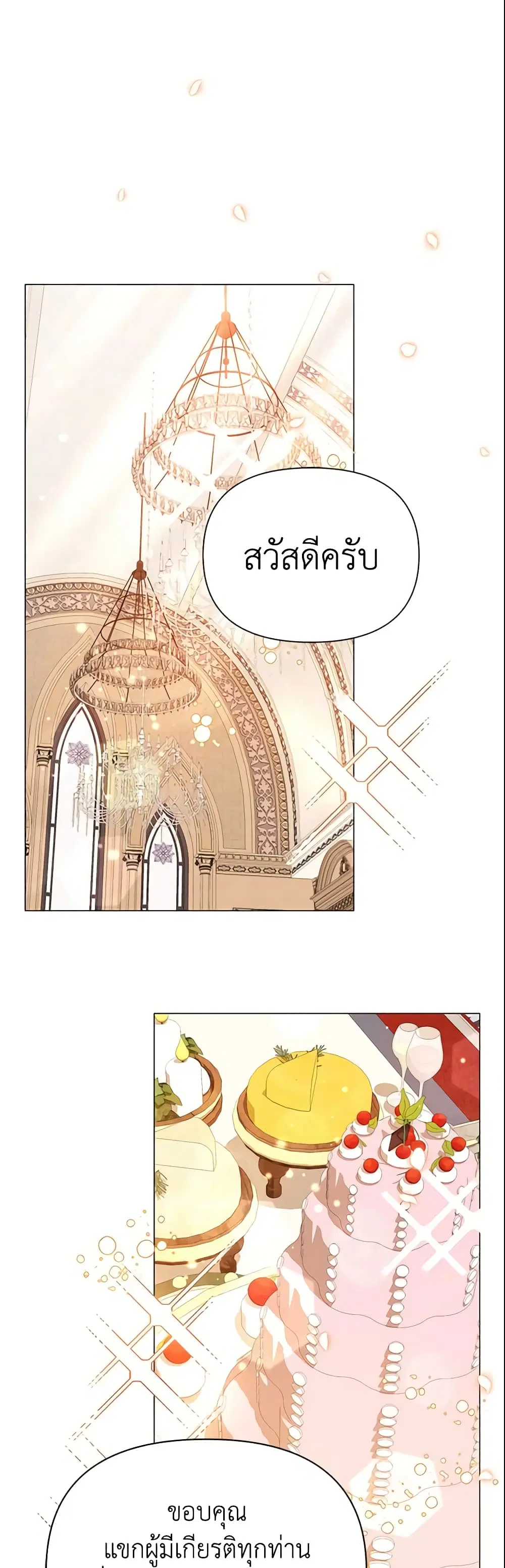 The Little Landlady ตอนที่ 58 หน้า 2