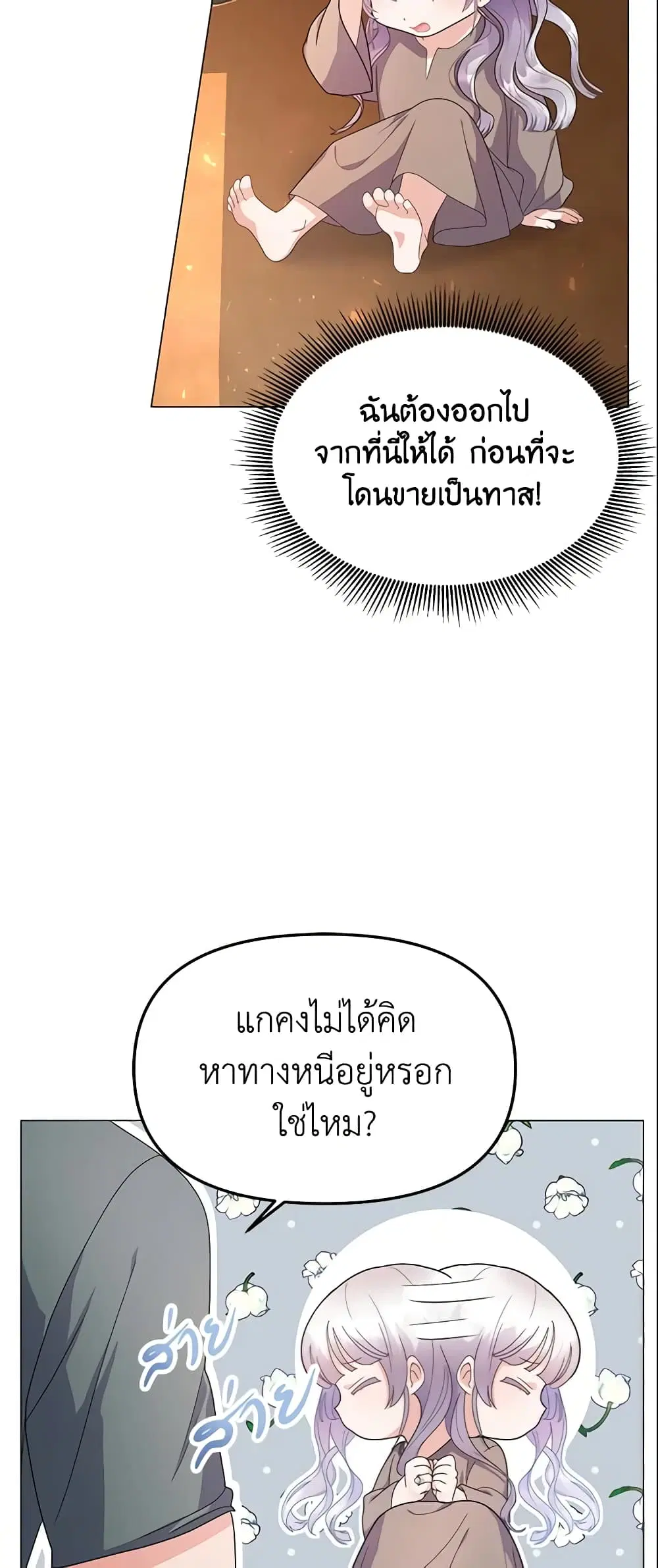 The Little Landlady ตอนที่ 6 หน้า 2