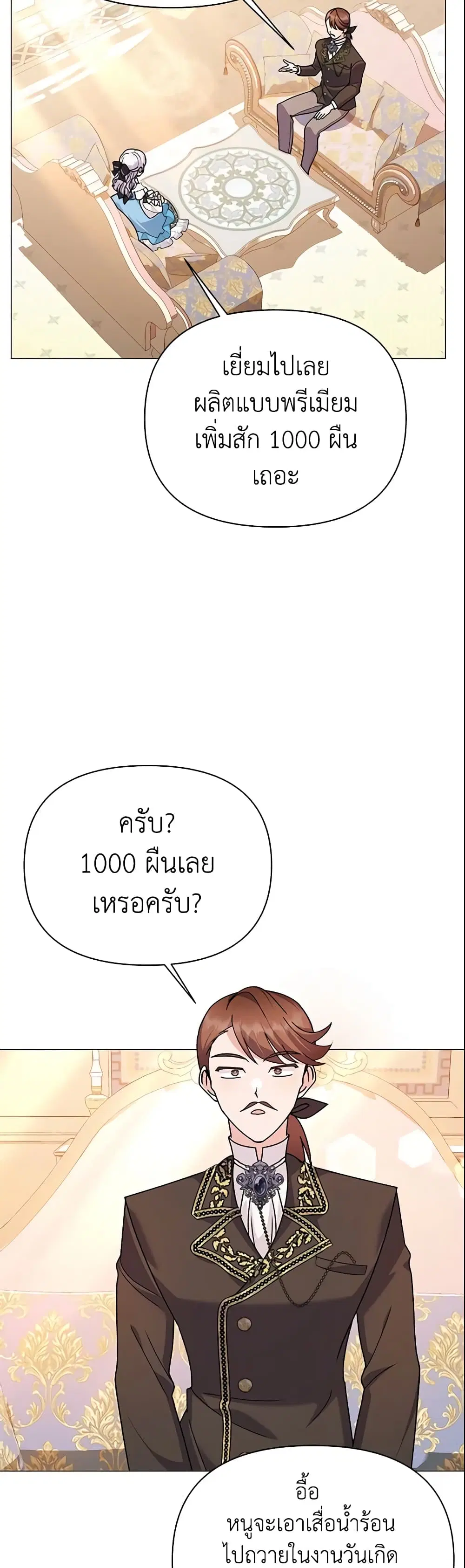 The Little Landlady ตอนที่ 60 หน้า 2