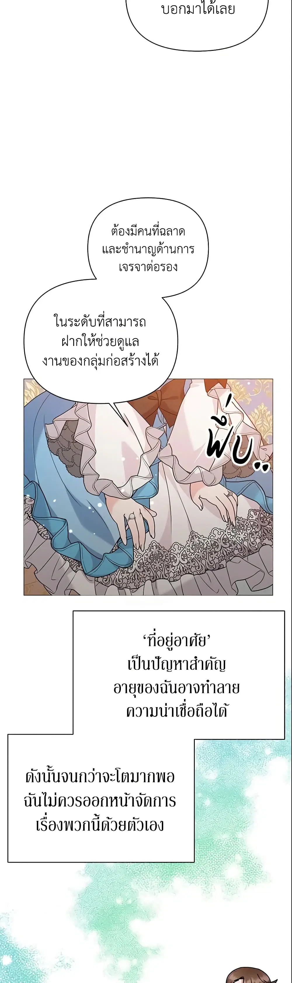 The Little Landlady ตอนที่ 60 หน้า 3