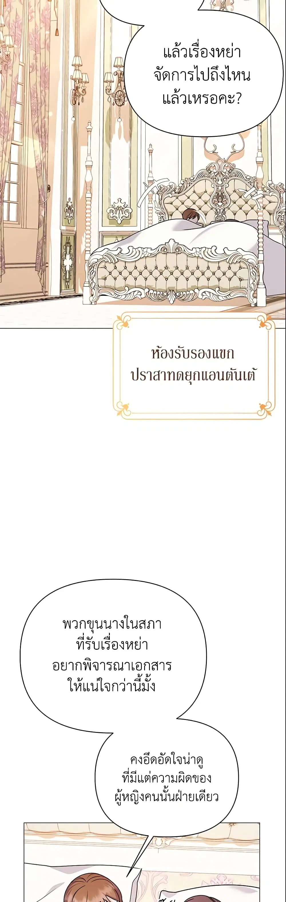 The Little Landlady ตอนที่ 61 หน้า 2