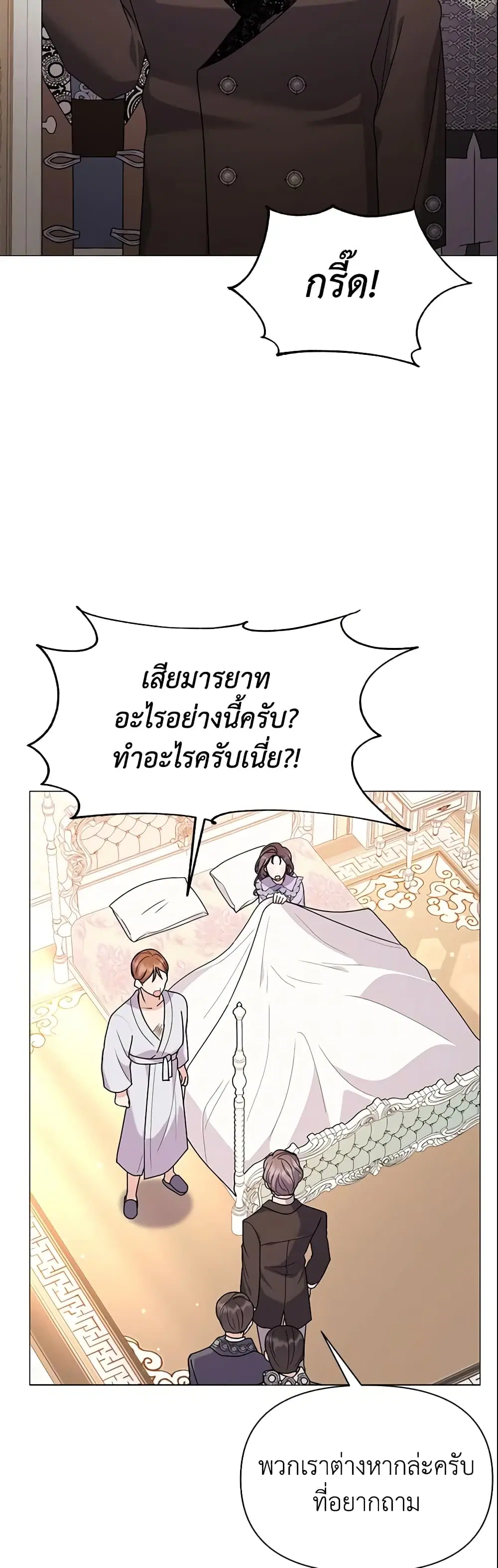 The Little Landlady ตอนที่ 61 หน้า 3