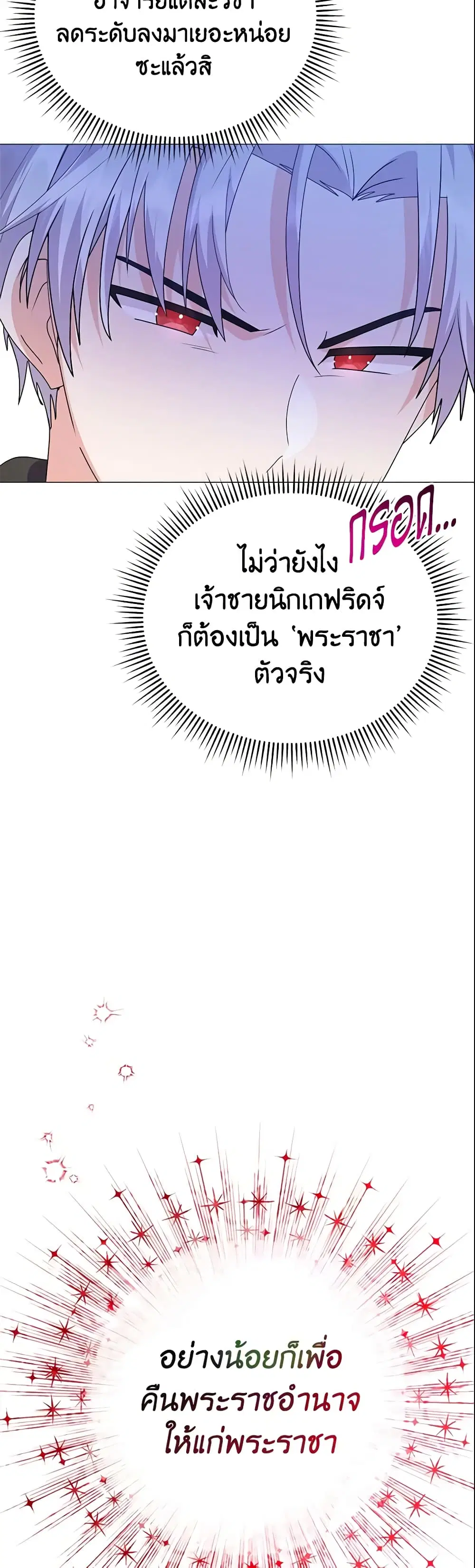The Little Landlady ตอนที่ 63 หน้า 2