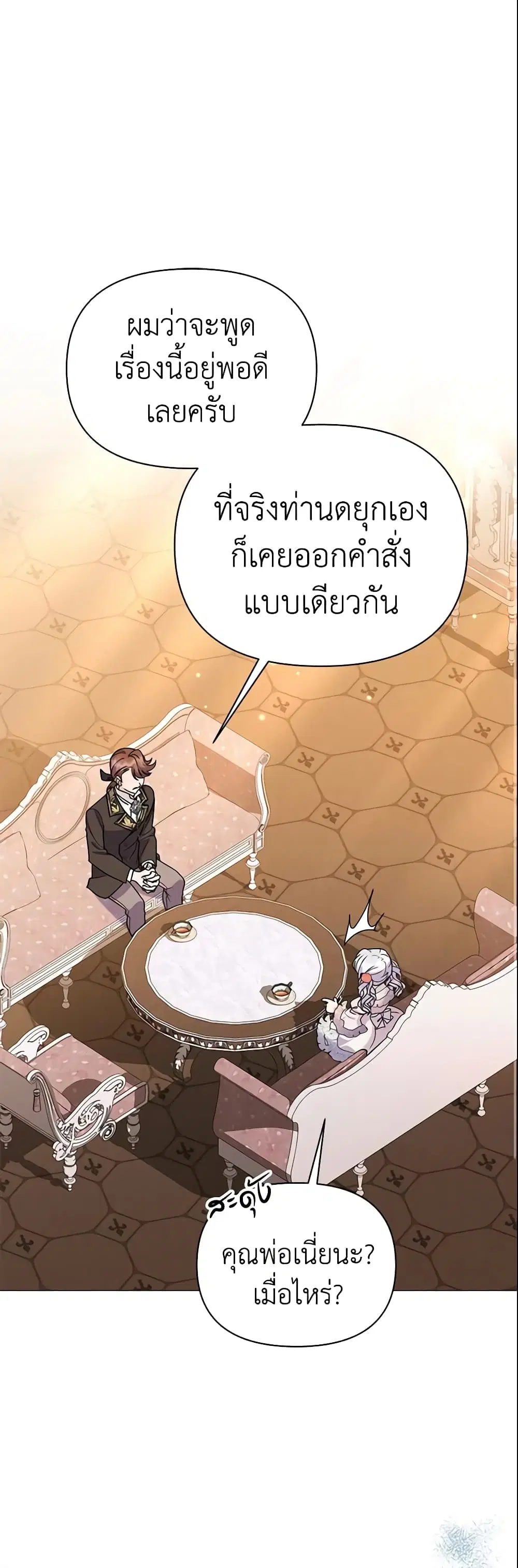 The Little Landlady ตอนที่ 64 หน้า 2