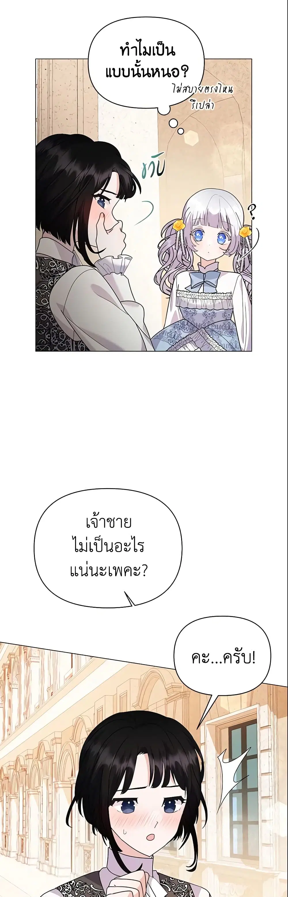The Little Landlady ตอนที่ 65 หน้า 2