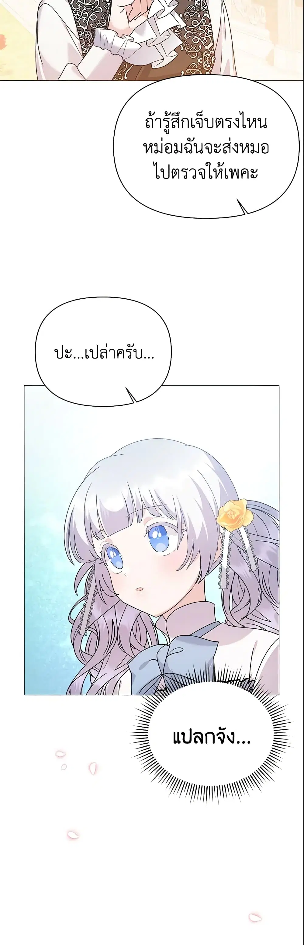 The Little Landlady ตอนที่ 65 หน้า 3