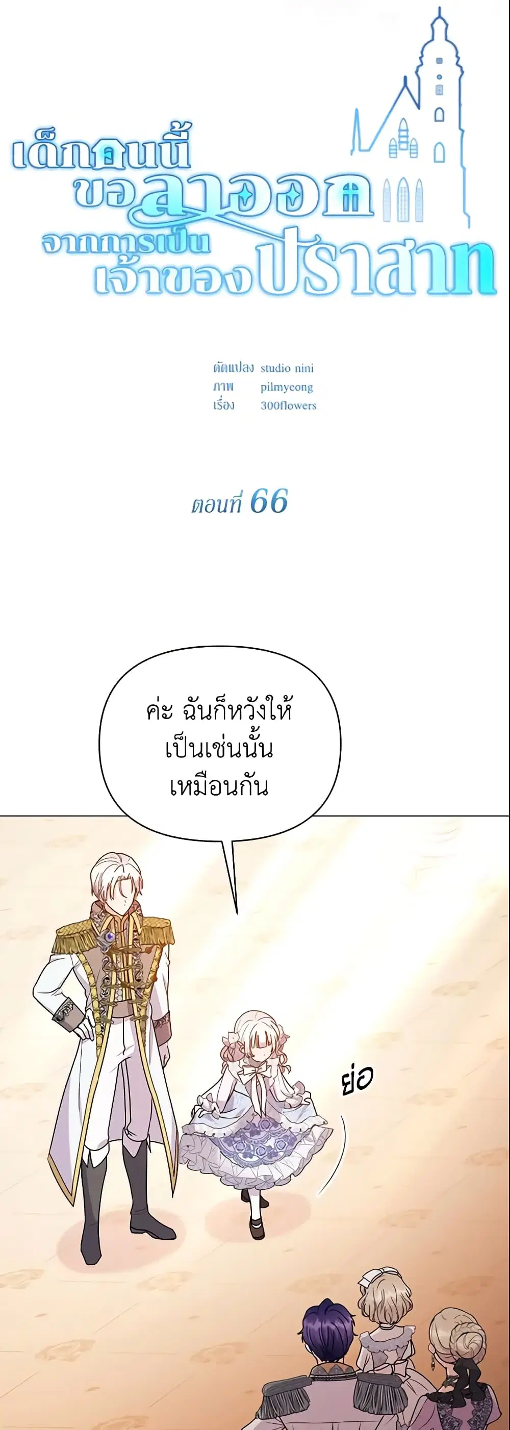 The Little Landlady ตอนที่ 66 หน้า 3