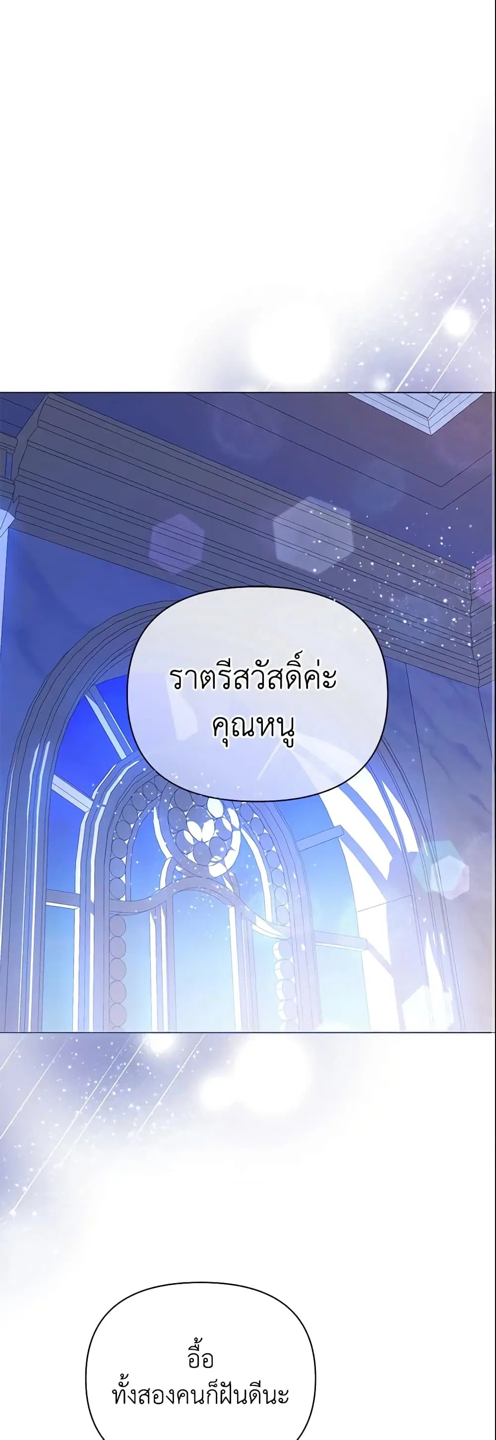 The Little Landlady ตอนที่ 67 หน้า 1