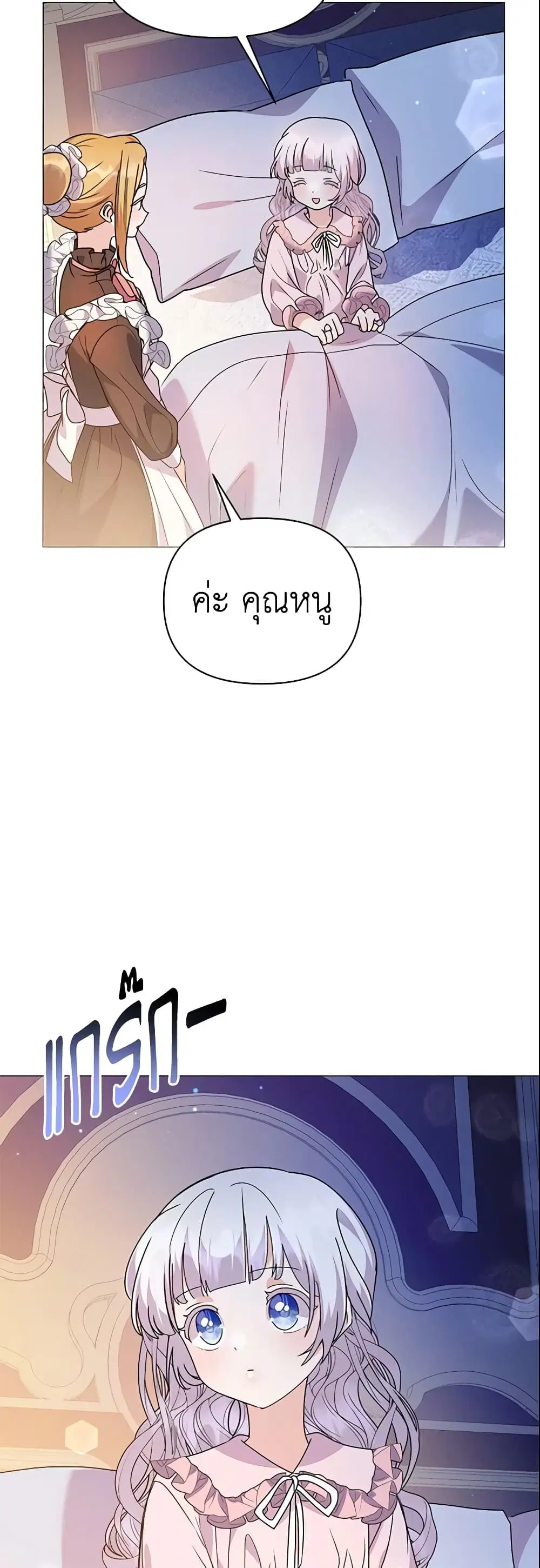 The Little Landlady ตอนที่ 67 หน้า 2