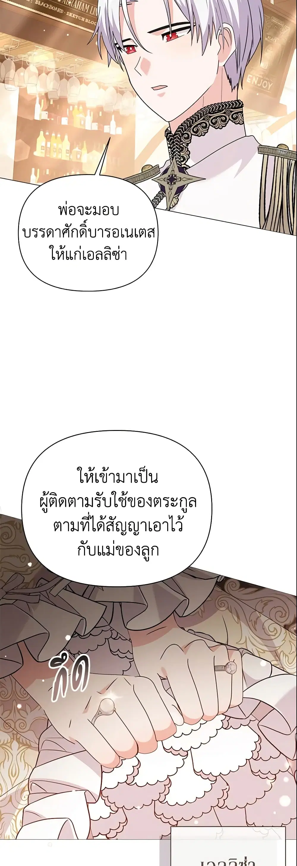 The Little Landlady ตอนที่ 68 หน้า 3