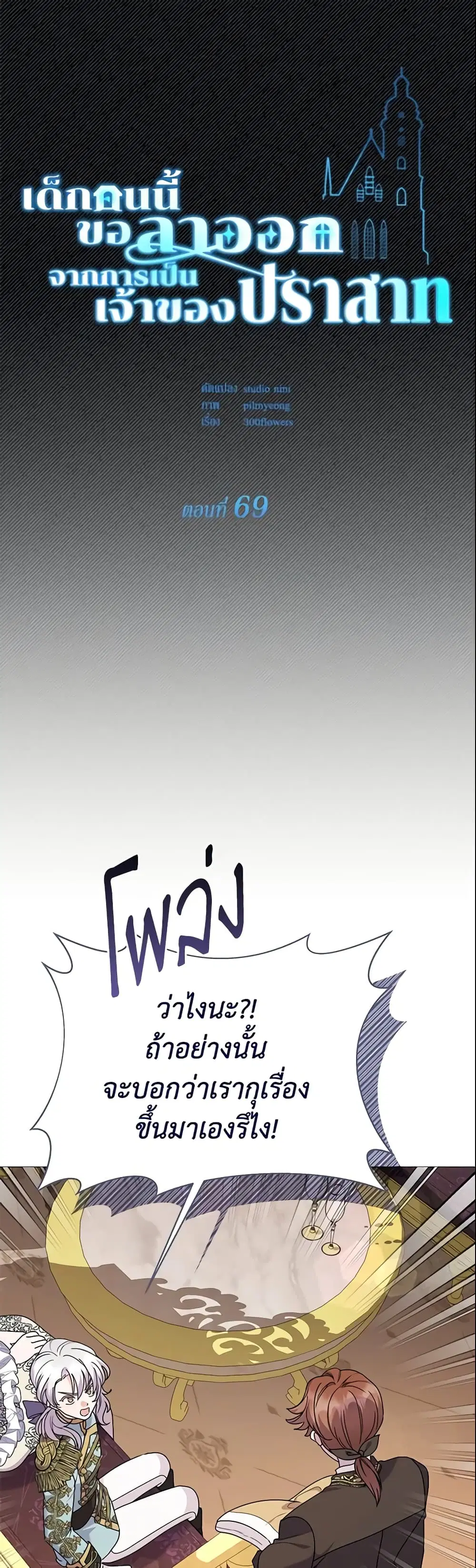 The Little Landlady ตอนที่ 69 หน้า 2