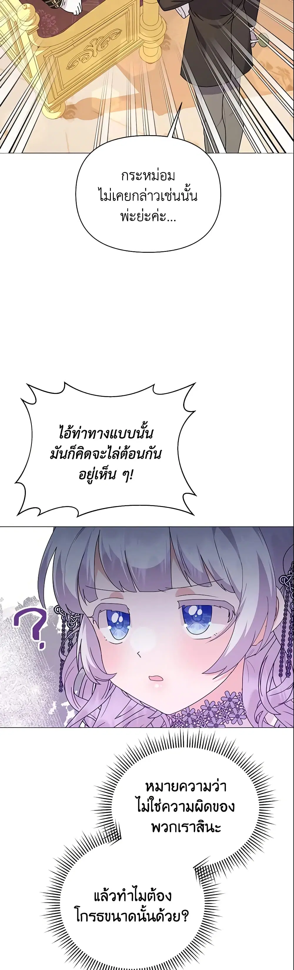The Little Landlady ตอนที่ 69 หน้า 3