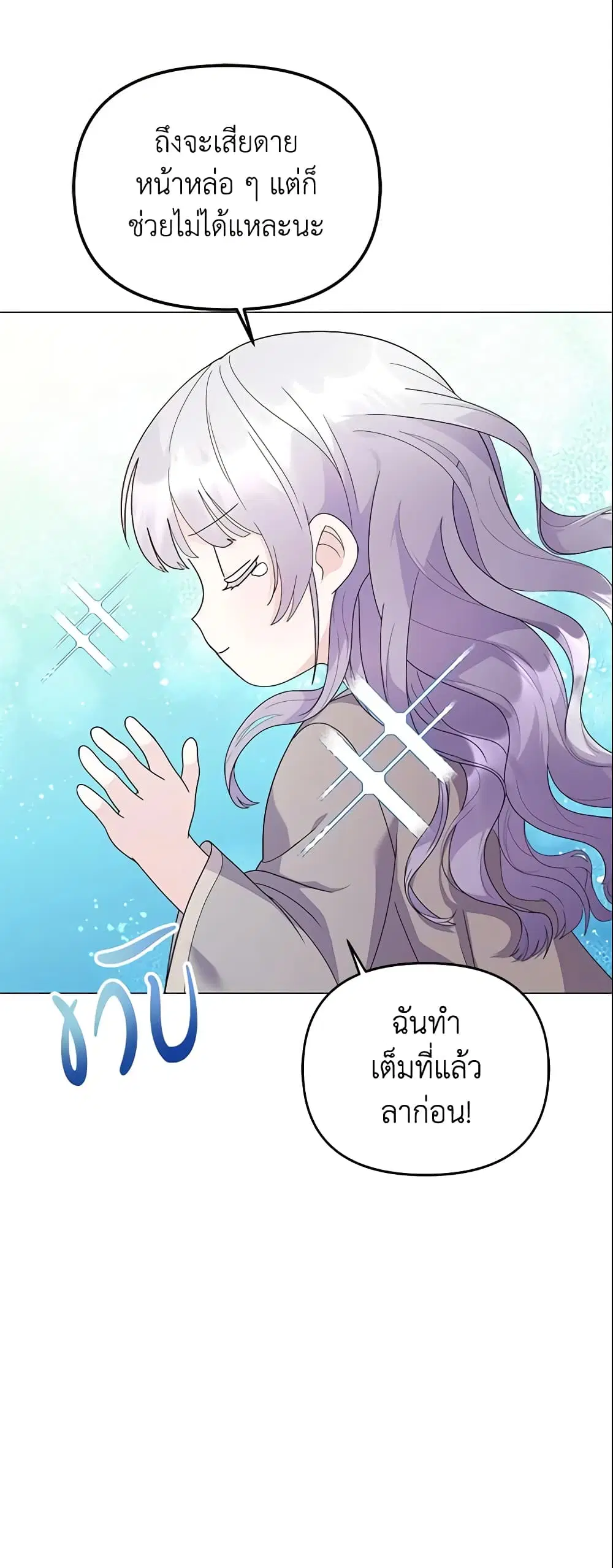 The Little Landlady ตอนที่ 7 หน้า 3