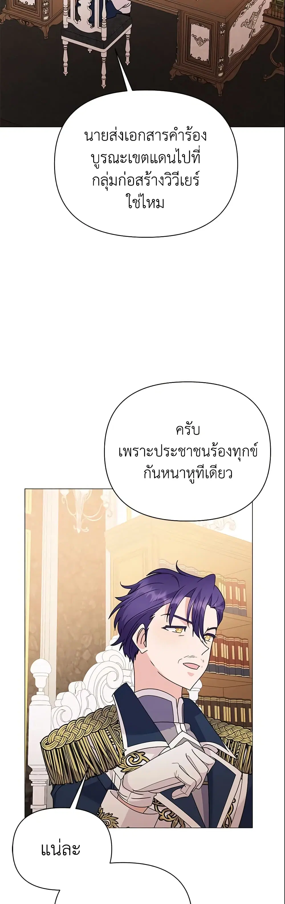 The Little Landlady ตอนที่ 70 หน้า 2